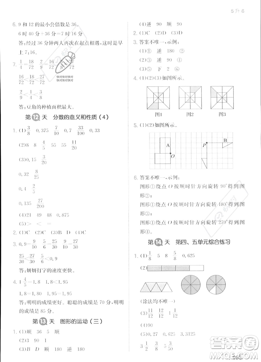 湖南教育出版社2023一本暑假銜接5升6數(shù)學(xué)人教版答案