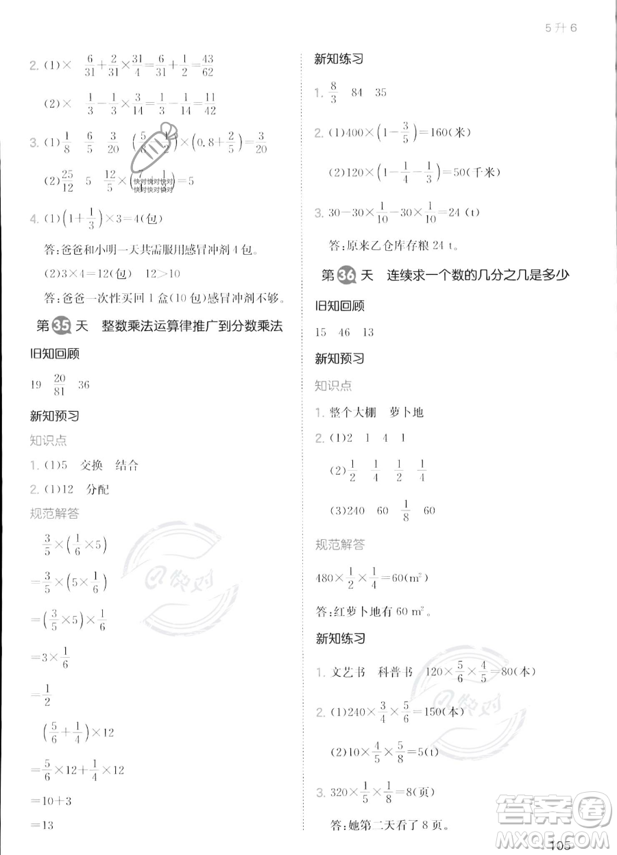 湖南教育出版社2023一本暑假銜接5升6數(shù)學(xué)人教版答案