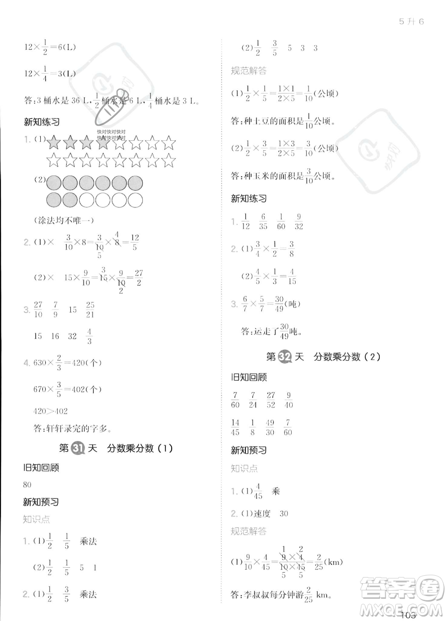 湖南教育出版社2023一本暑假銜接5升6數(shù)學(xué)人教版答案