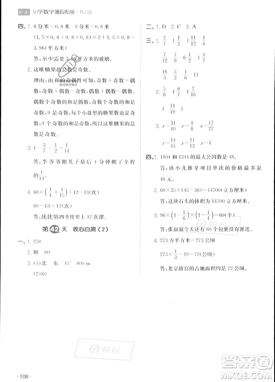 湖南教育出版社2023一本暑假銜接5升6數(shù)學(xué)人教版答案