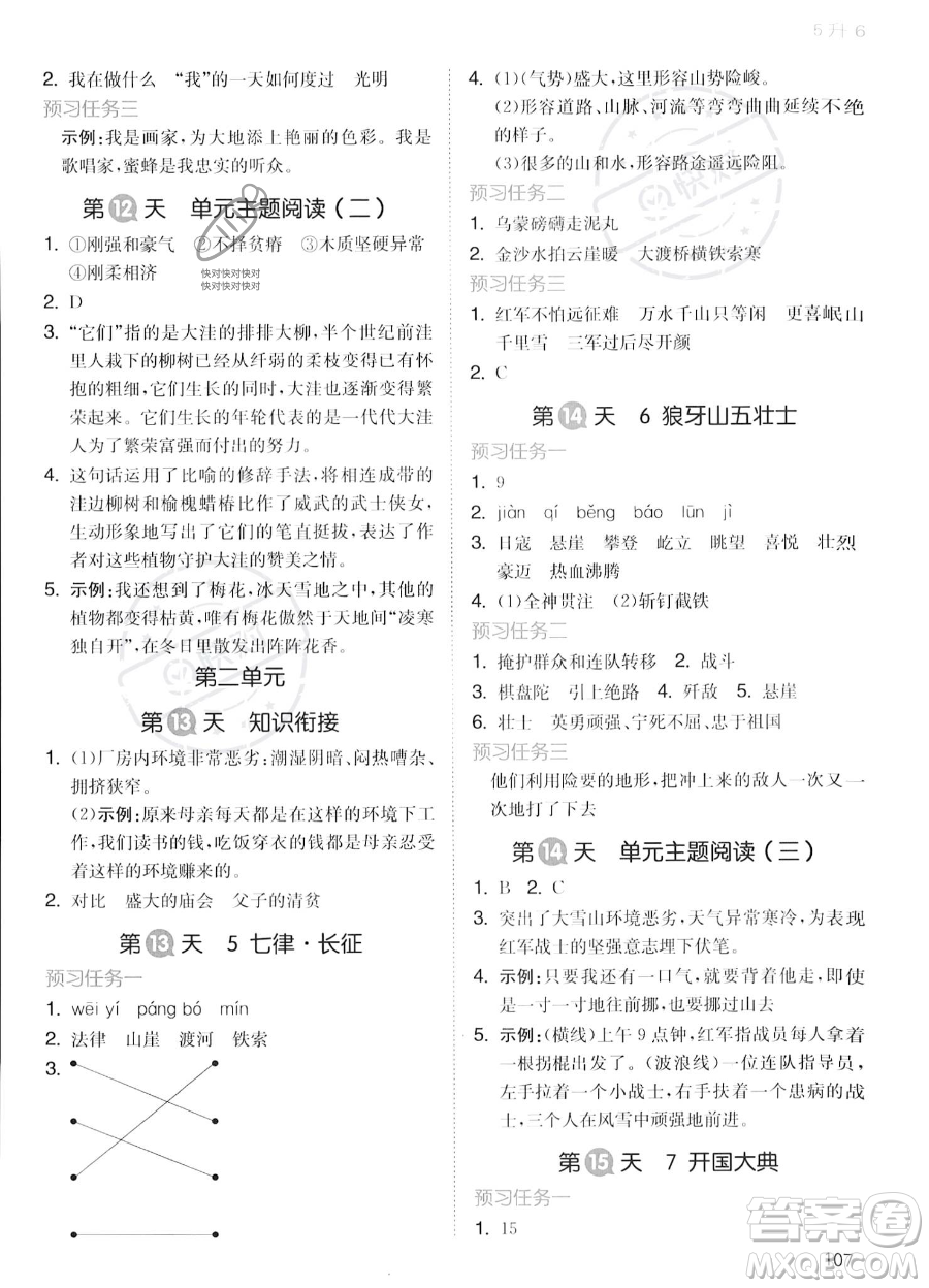 湖南教育出版社2023一本暑假銜接5升6語(yǔ)文通用版答案