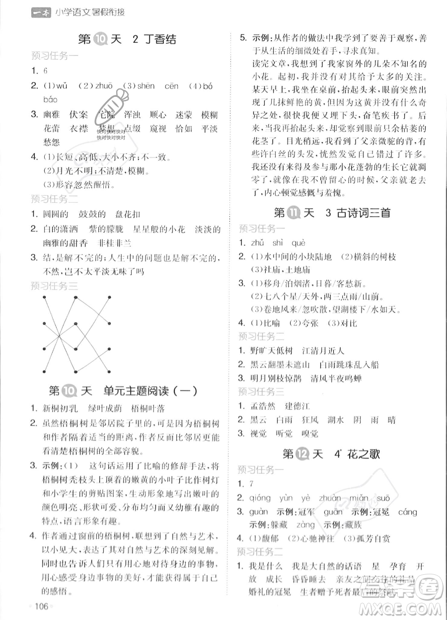 湖南教育出版社2023一本暑假銜接5升6語(yǔ)文通用版答案