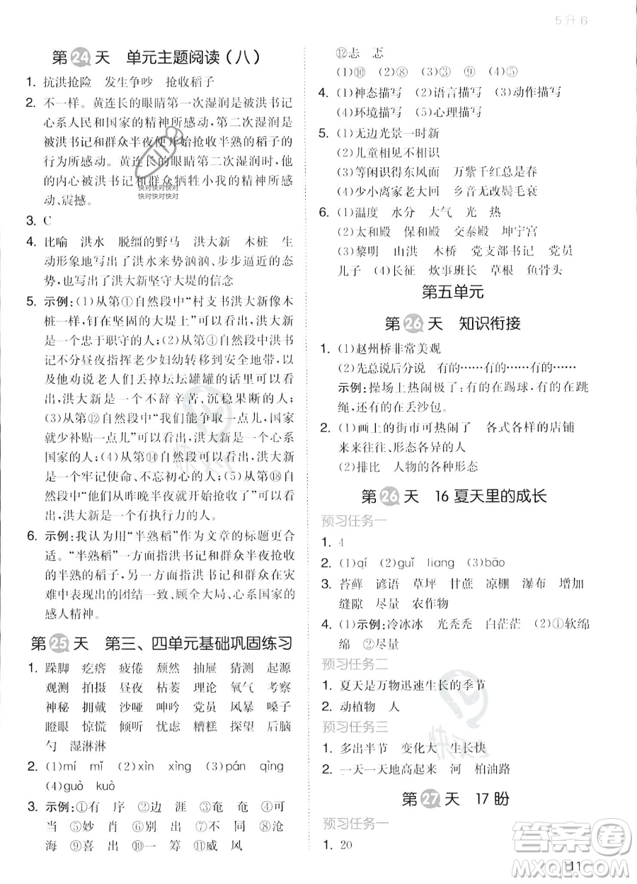 湖南教育出版社2023一本暑假銜接5升6語(yǔ)文通用版答案