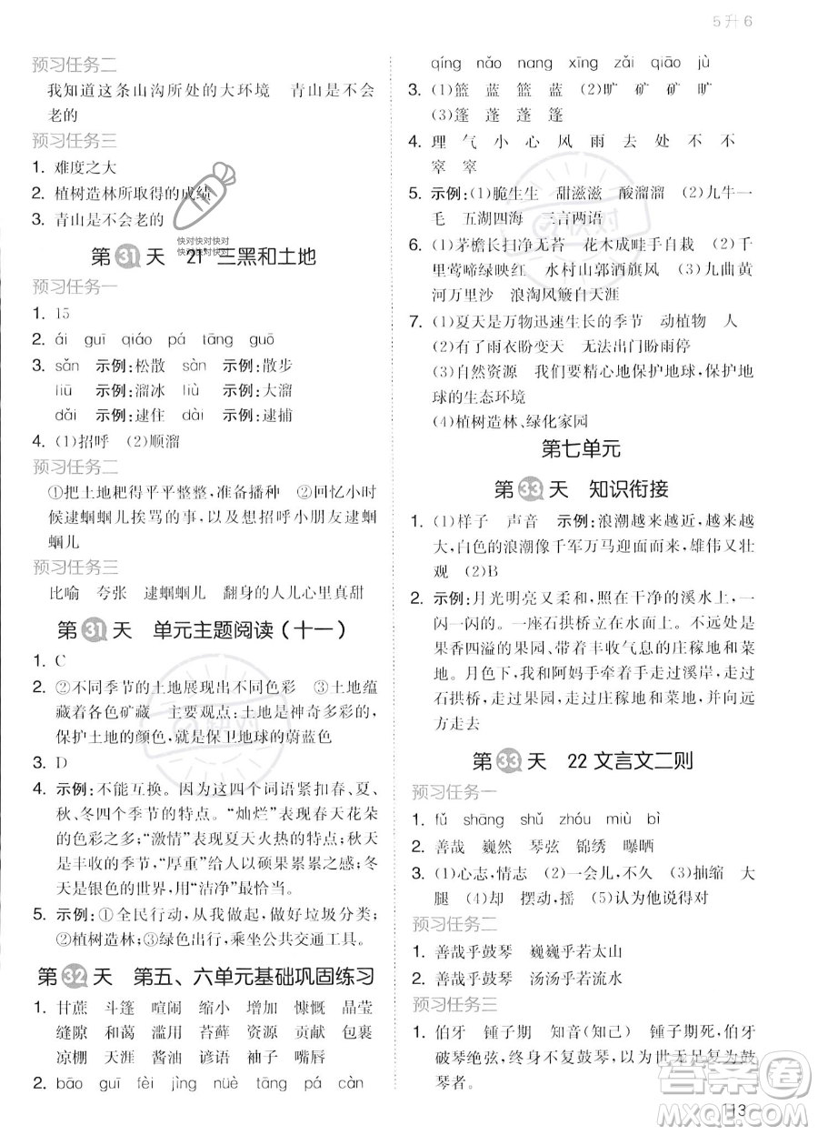 湖南教育出版社2023一本暑假銜接5升6語(yǔ)文通用版答案