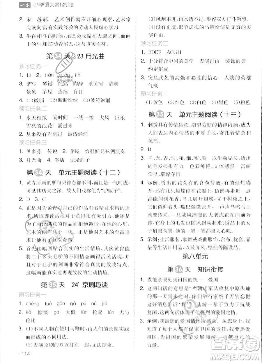 湖南教育出版社2023一本暑假銜接5升6語(yǔ)文通用版答案