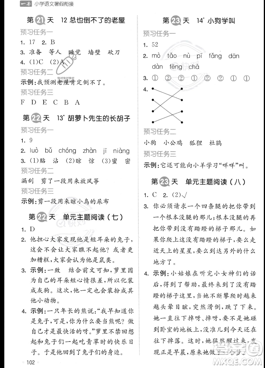 湖南教育出版社2023一本暑假銜接2升3語文通用版答案