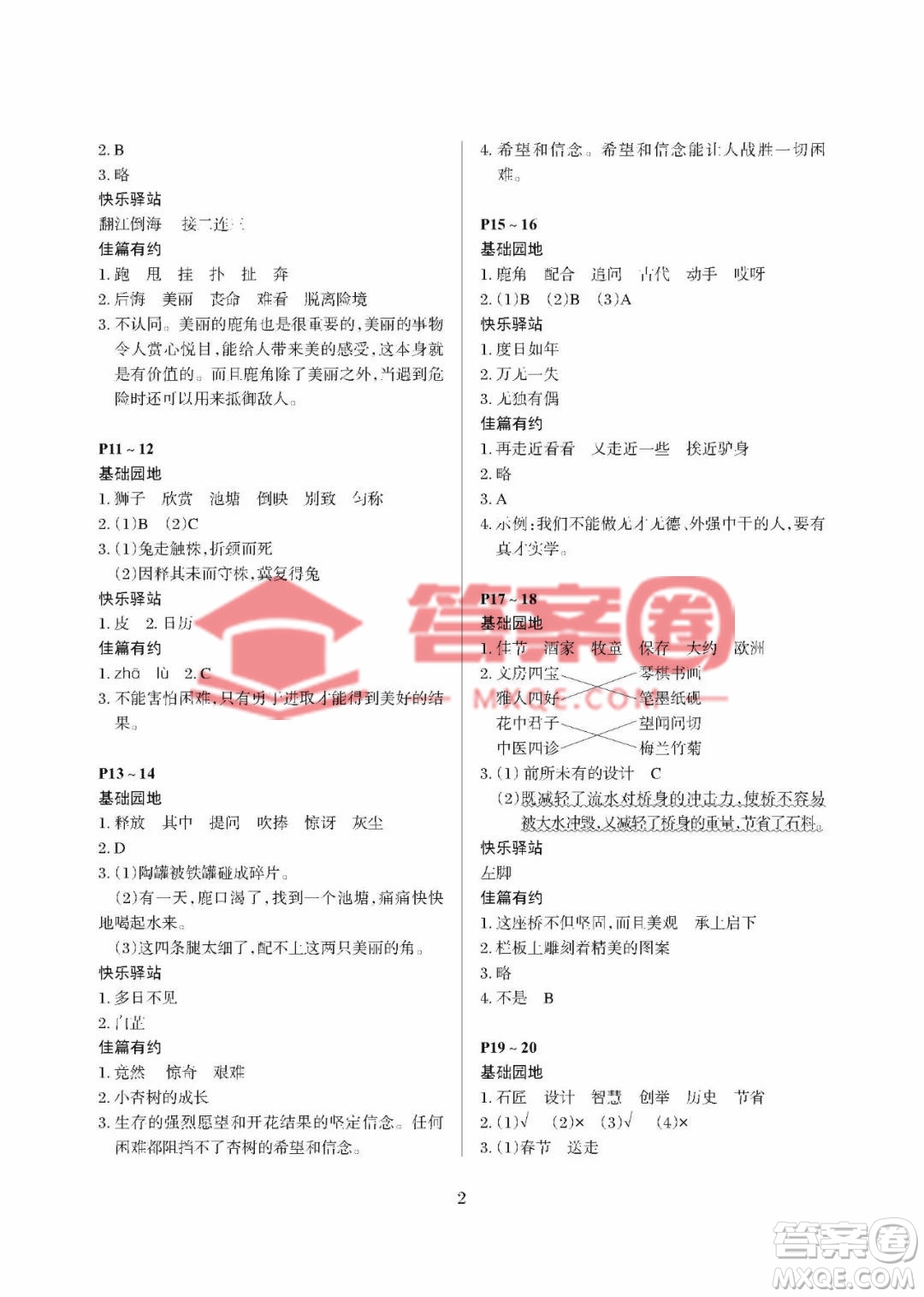 大連理工大學出版社2023年假期伙伴暑假作業(yè)三年級語文人教版答案