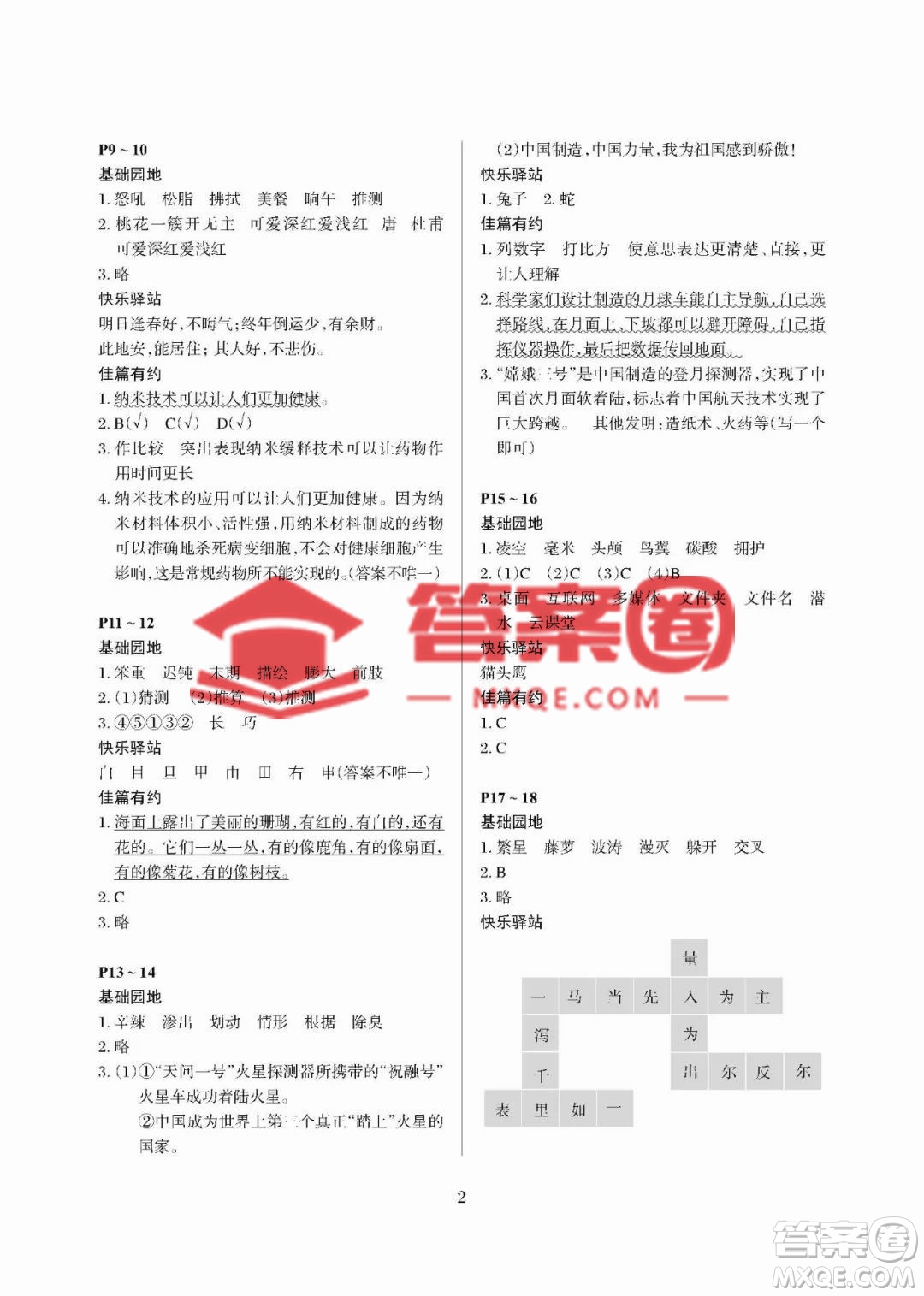 大連理工大學(xué)出版社2023年假期伙伴暑假作業(yè)四年級語文人教版答案