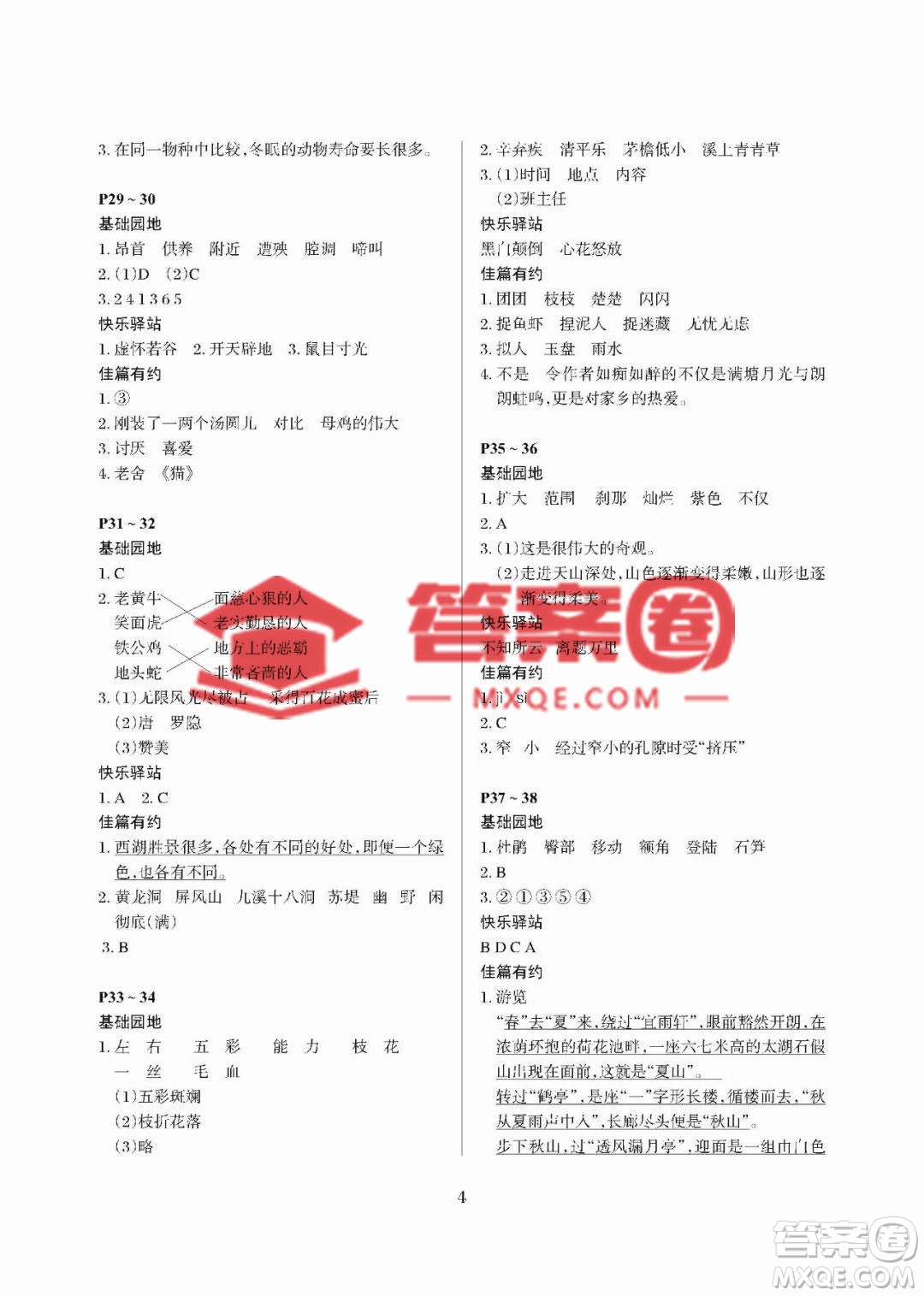 大連理工大學(xué)出版社2023年假期伙伴暑假作業(yè)四年級語文人教版答案