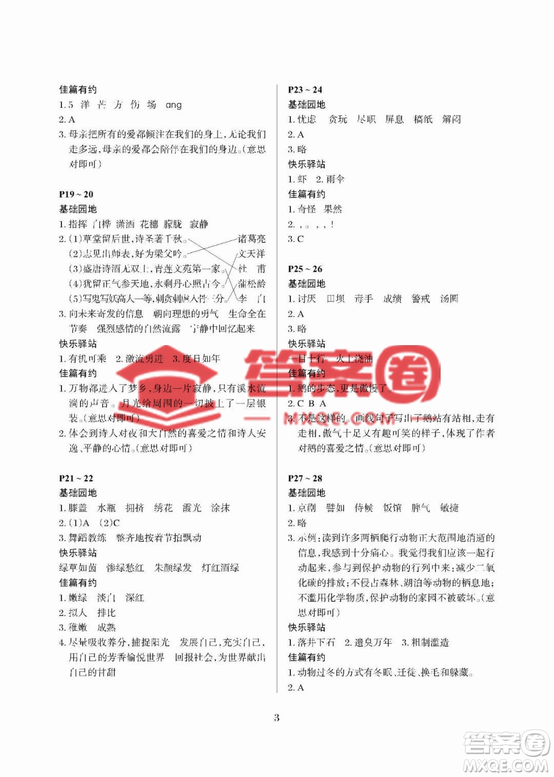 大連理工大學(xué)出版社2023年假期伙伴暑假作業(yè)四年級語文人教版答案