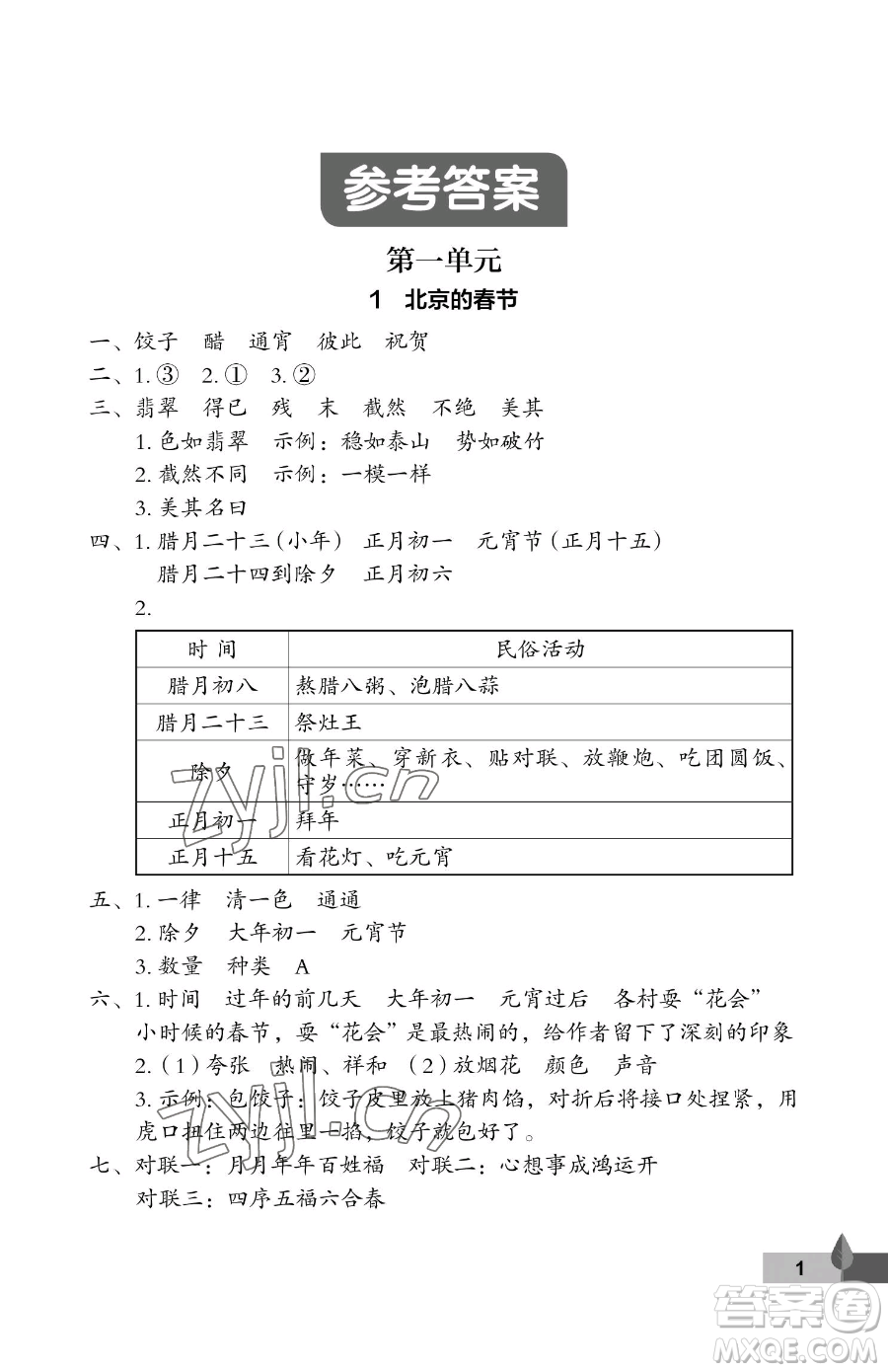 武漢大學出版社2023黃岡作業(yè)本六年級下冊語文人教版答案