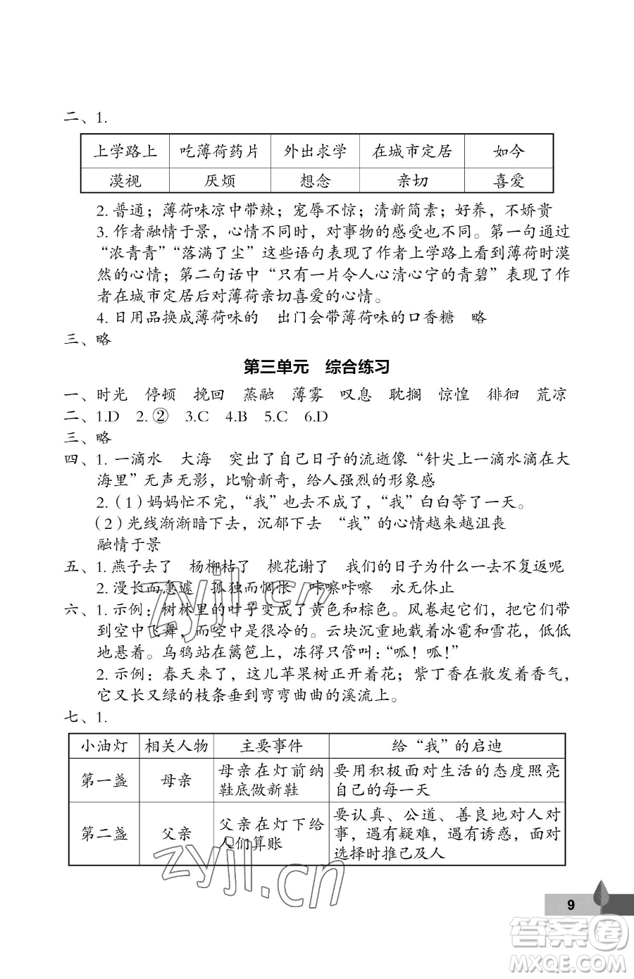 武漢大學出版社2023黃岡作業(yè)本六年級下冊語文人教版答案