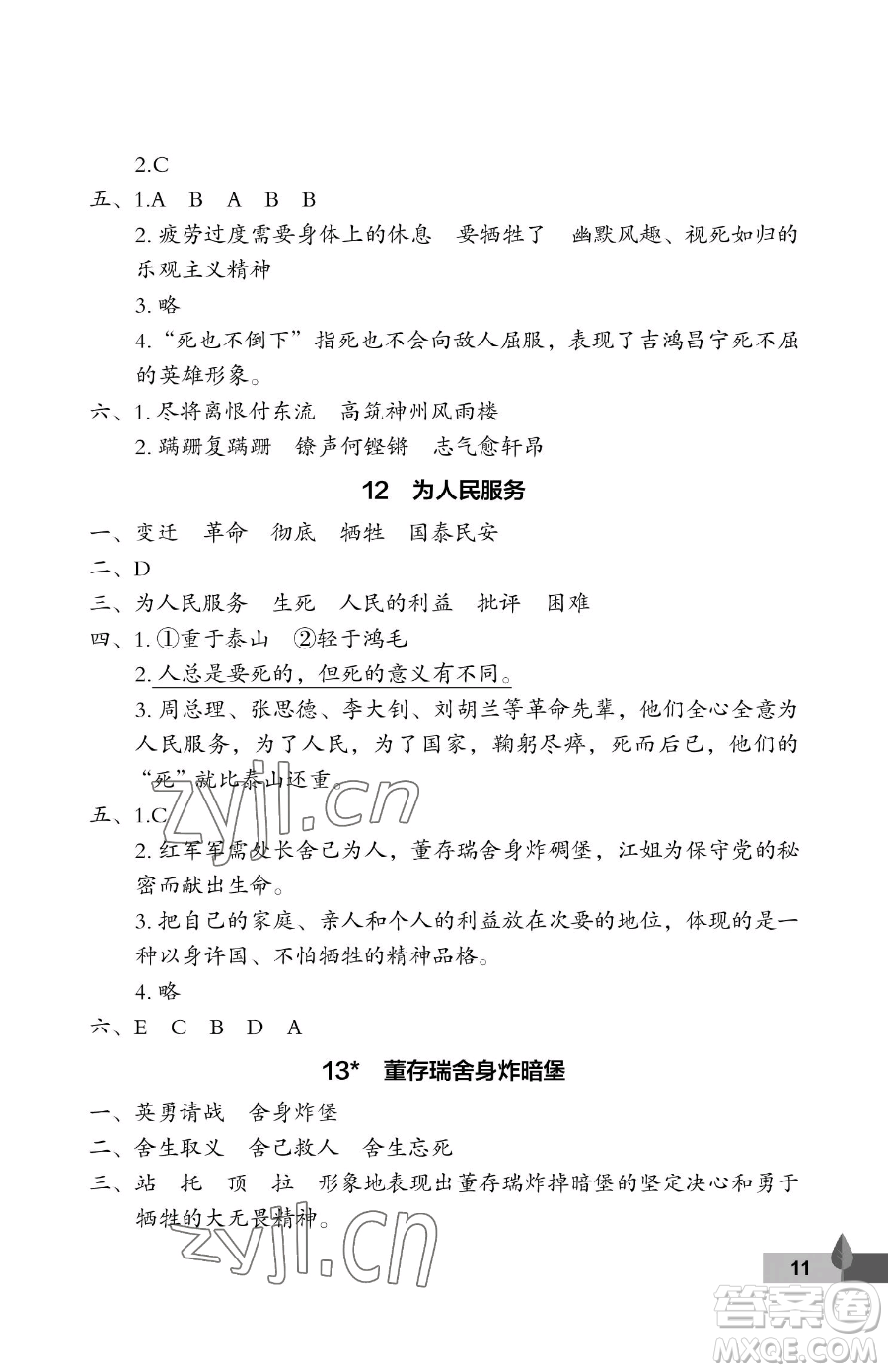 武漢大學出版社2023黃岡作業(yè)本六年級下冊語文人教版答案