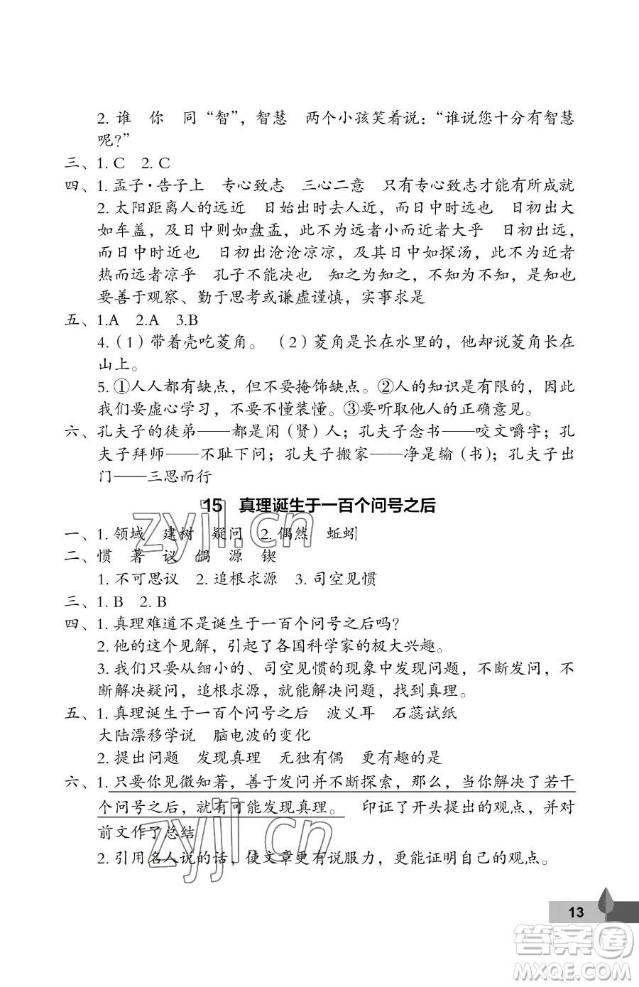 武漢大學出版社2023黃岡作業(yè)本六年級下冊語文人教版答案