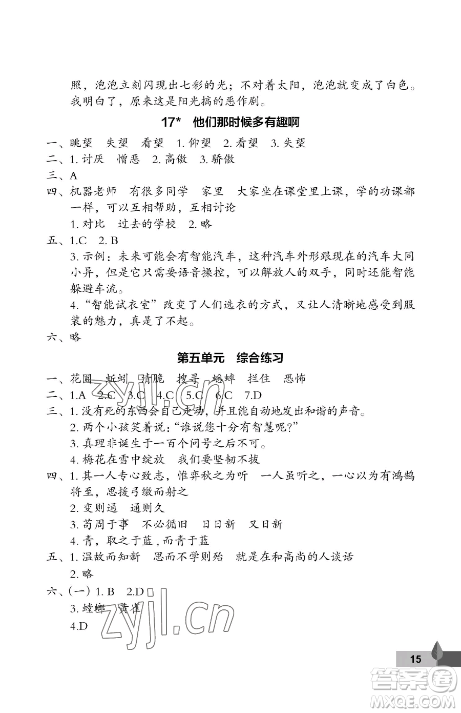 武漢大學出版社2023黃岡作業(yè)本六年級下冊語文人教版答案