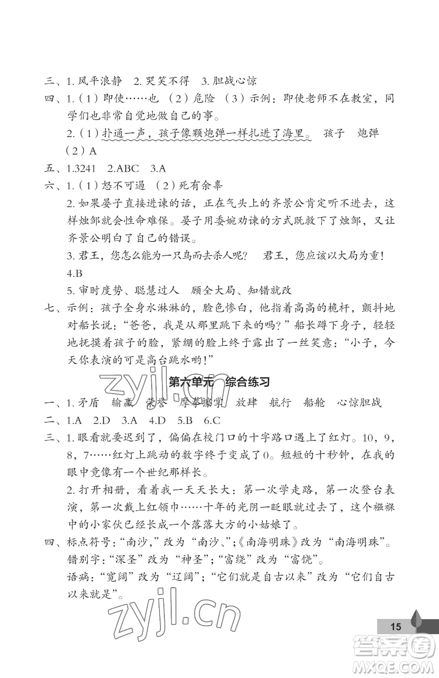 武漢大學出版社2023黃岡作業(yè)本五年級下冊語文人教版答案