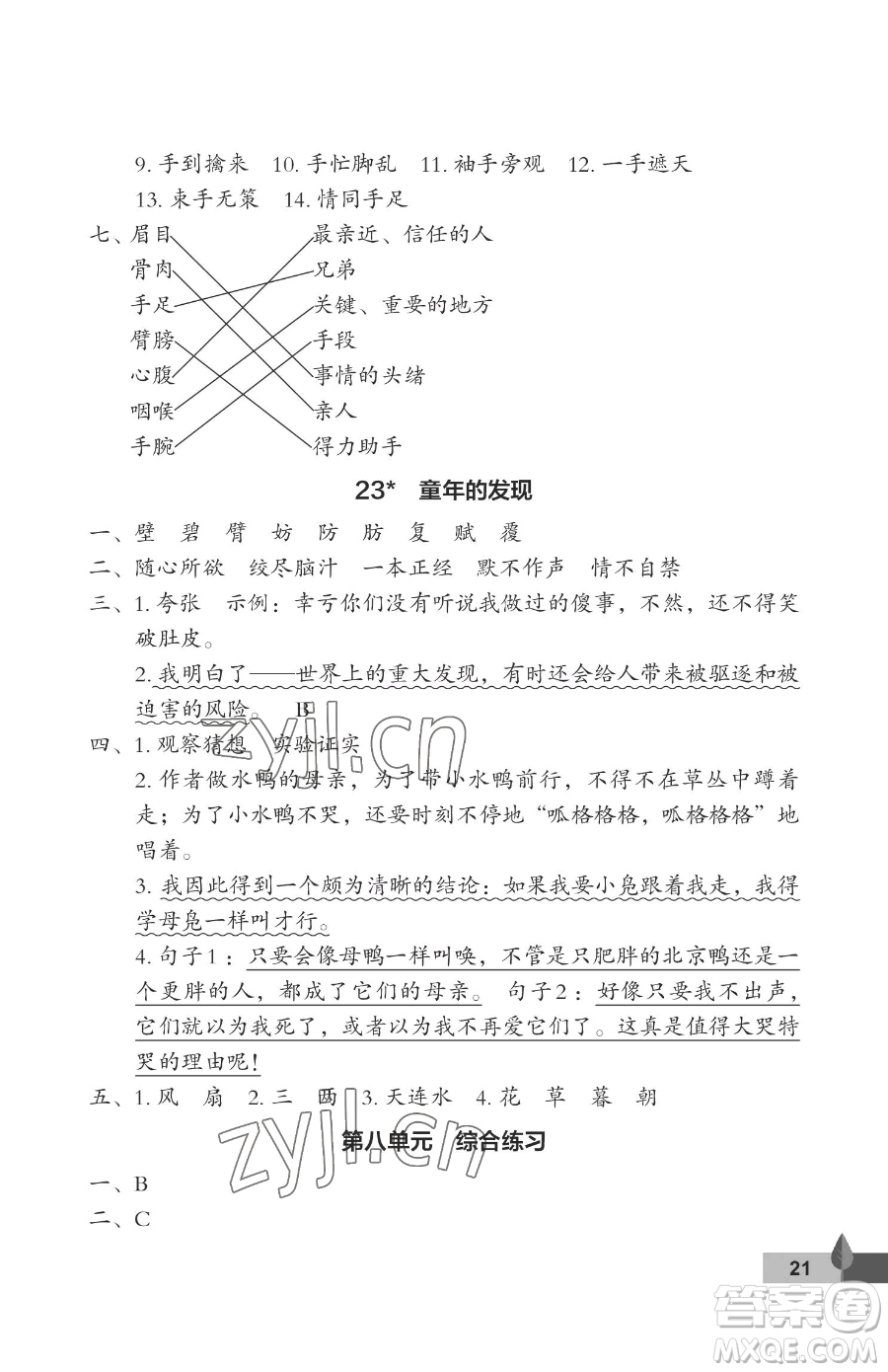 武漢大學出版社2023黃岡作業(yè)本五年級下冊語文人教版答案