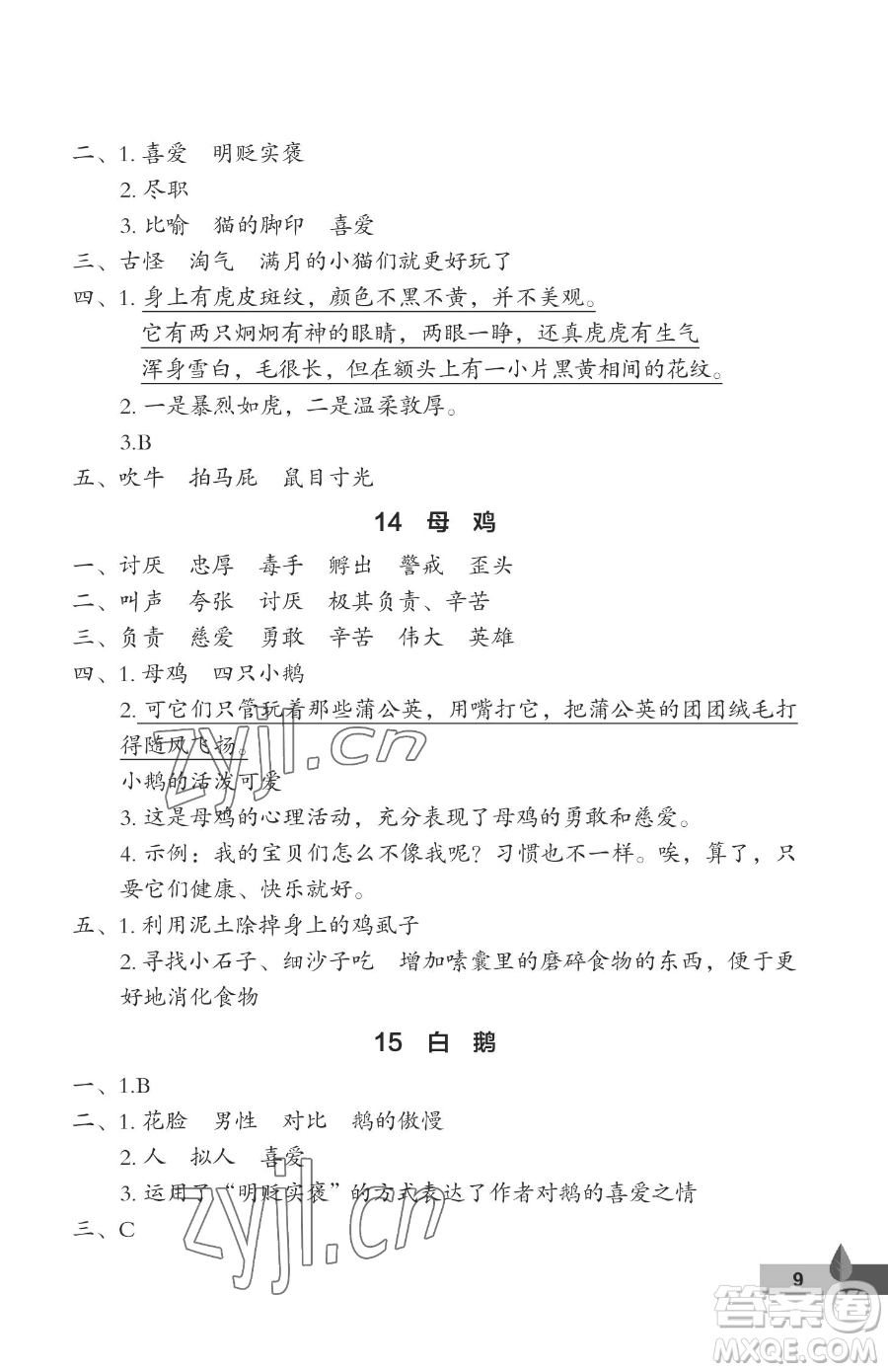 武漢大學(xué)出版社2023黃岡作業(yè)本四年級下冊語文人教版答案