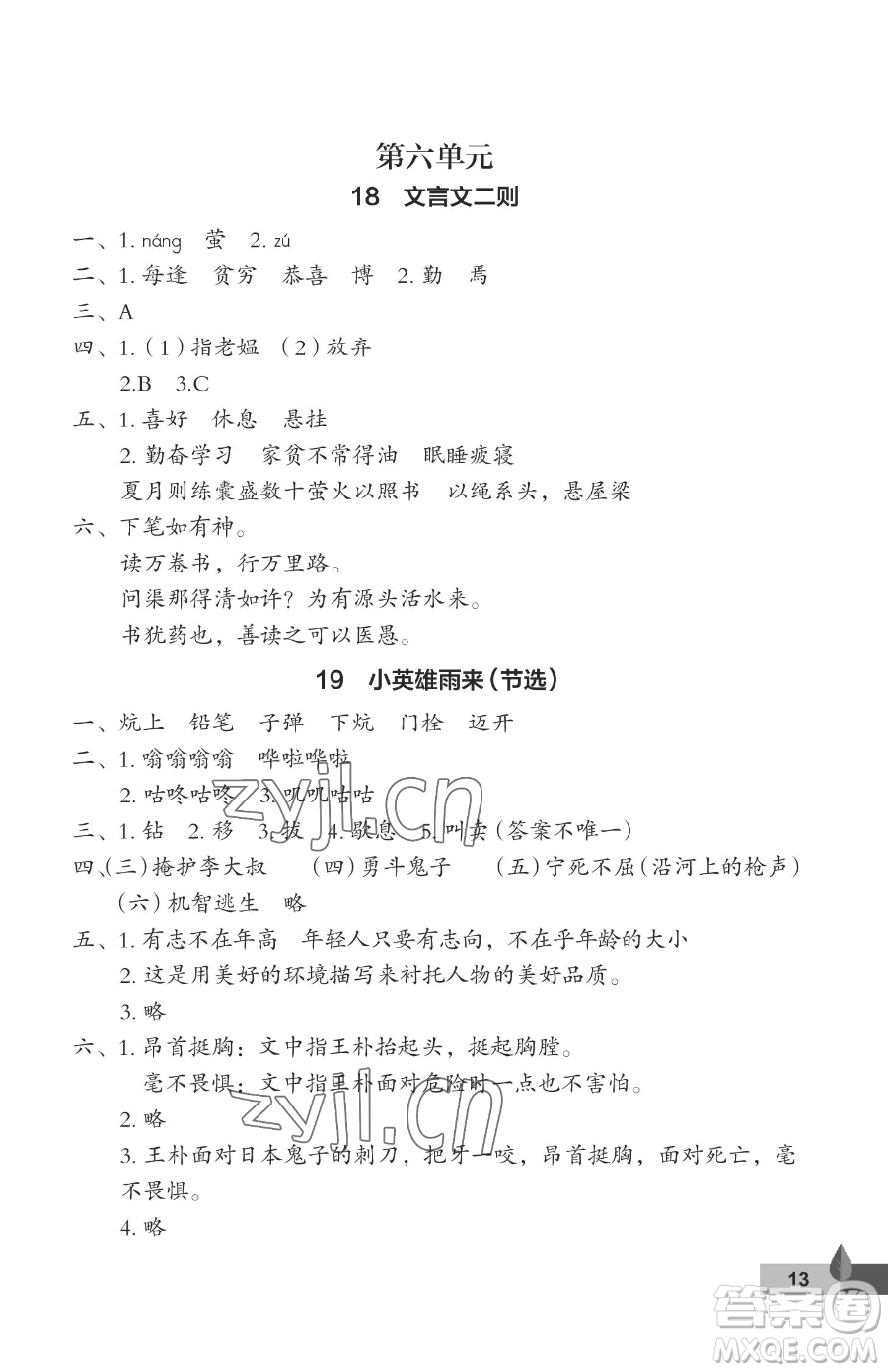 武漢大學(xué)出版社2023黃岡作業(yè)本四年級下冊語文人教版答案