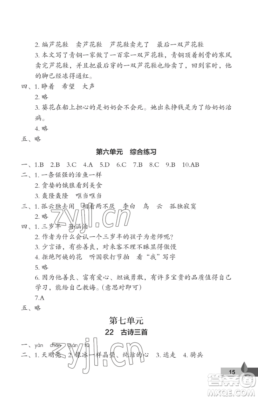 武漢大學(xué)出版社2023黃岡作業(yè)本四年級下冊語文人教版答案