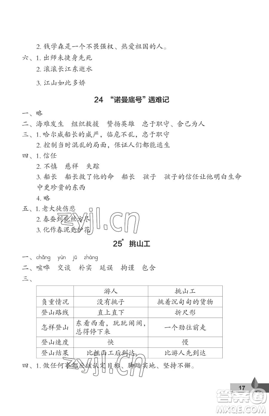 武漢大學(xué)出版社2023黃岡作業(yè)本四年級下冊語文人教版答案