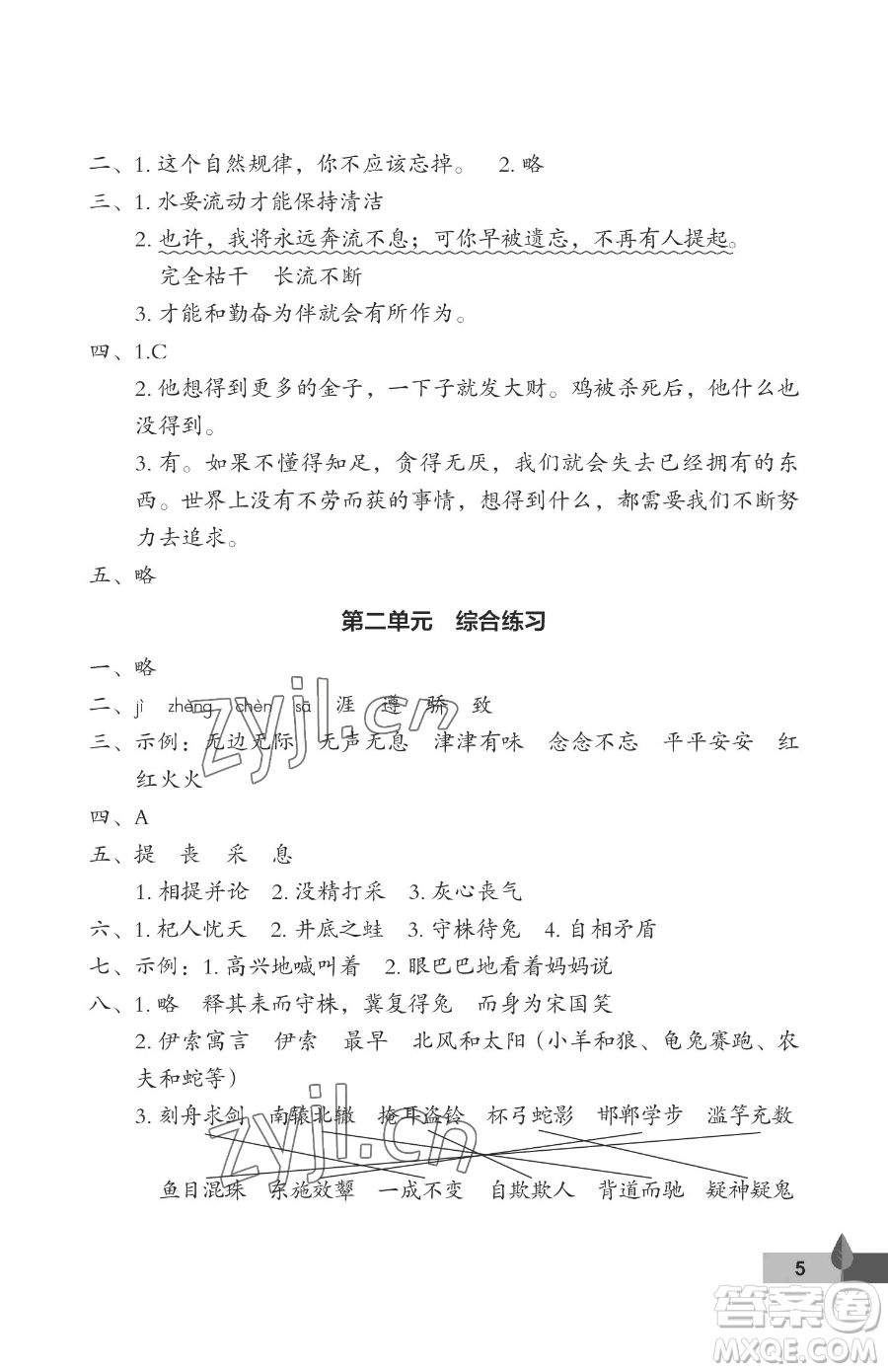 武漢大學(xué)出版社2023黃岡作業(yè)本三年級下冊語文人教版答案