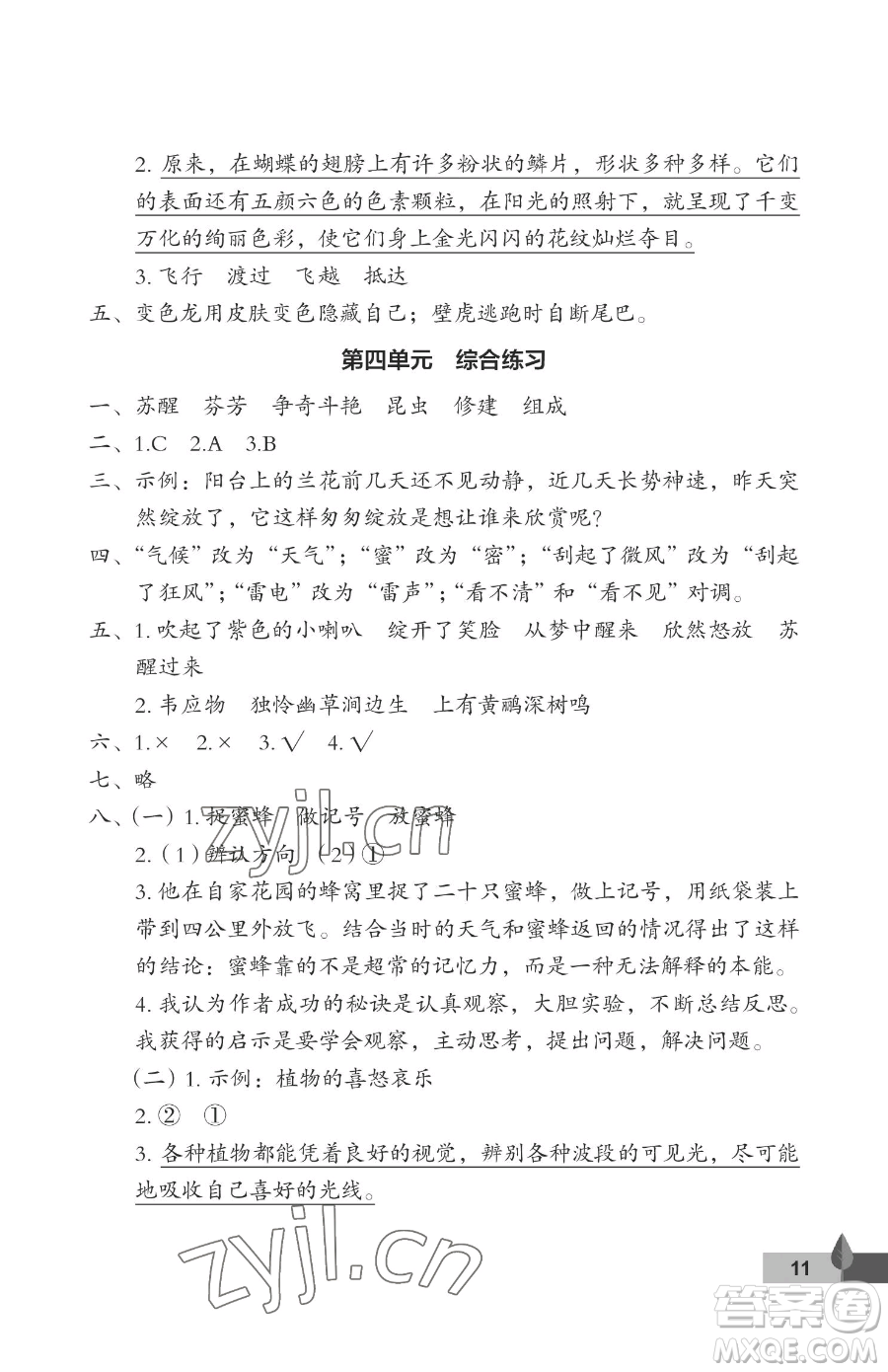 武漢大學(xué)出版社2023黃岡作業(yè)本三年級下冊語文人教版答案