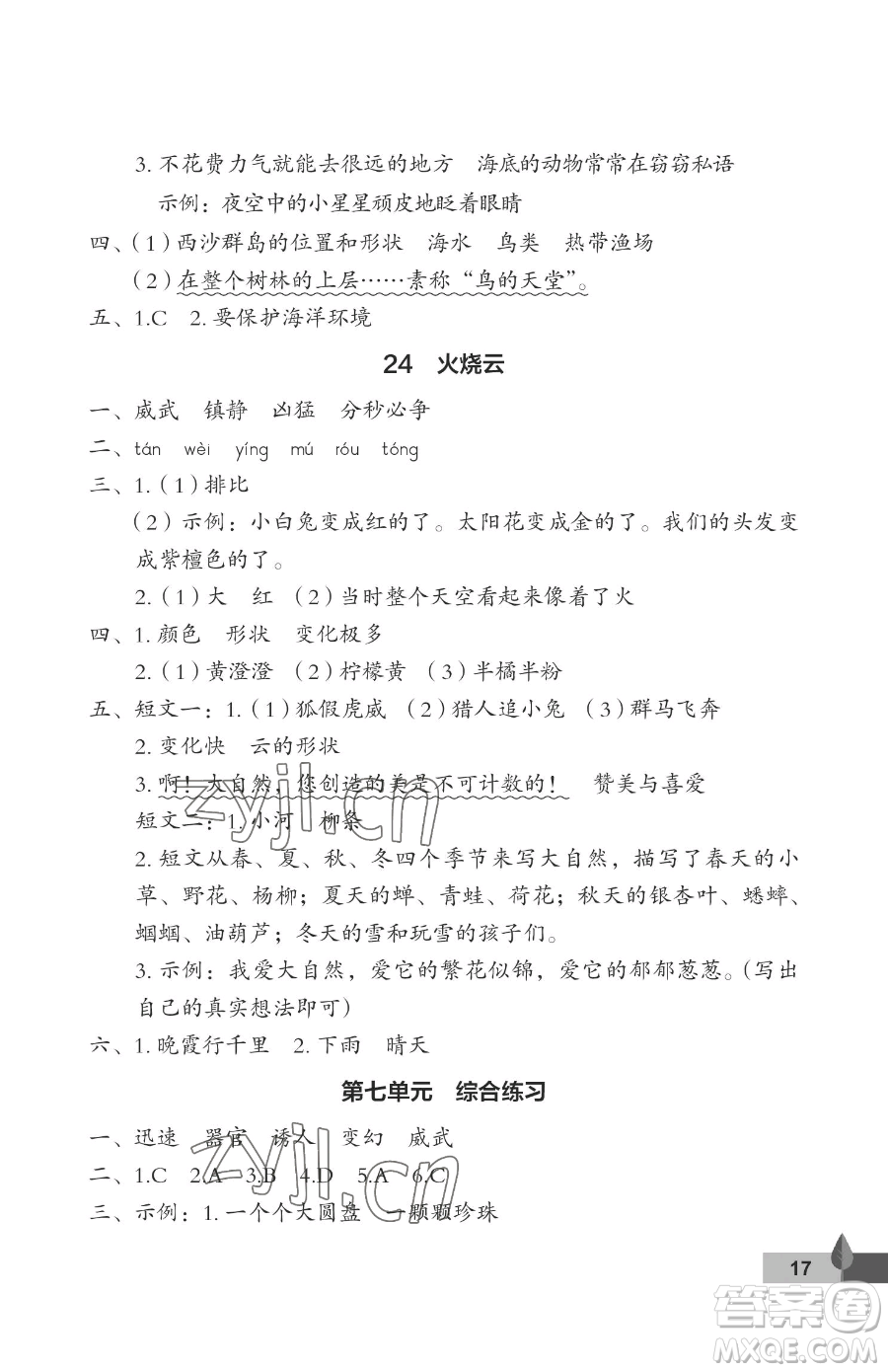 武漢大學(xué)出版社2023黃岡作業(yè)本三年級下冊語文人教版答案