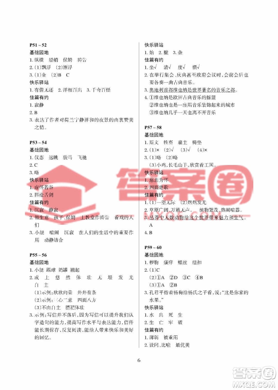 大連理工大學出版社2023年假期伙伴暑假作業(yè)五年級語文人教版答案