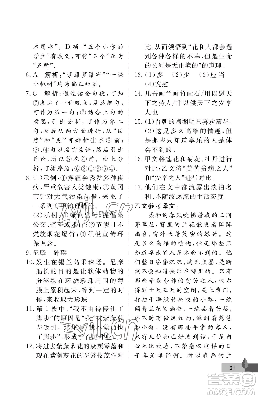 武漢大學出版社2023黃岡作業(yè)本七年級下冊語文人教版答案