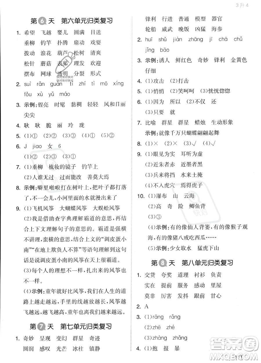 湖南教育出版社2023一本暑假銜接3升4語(yǔ)文通用版答案