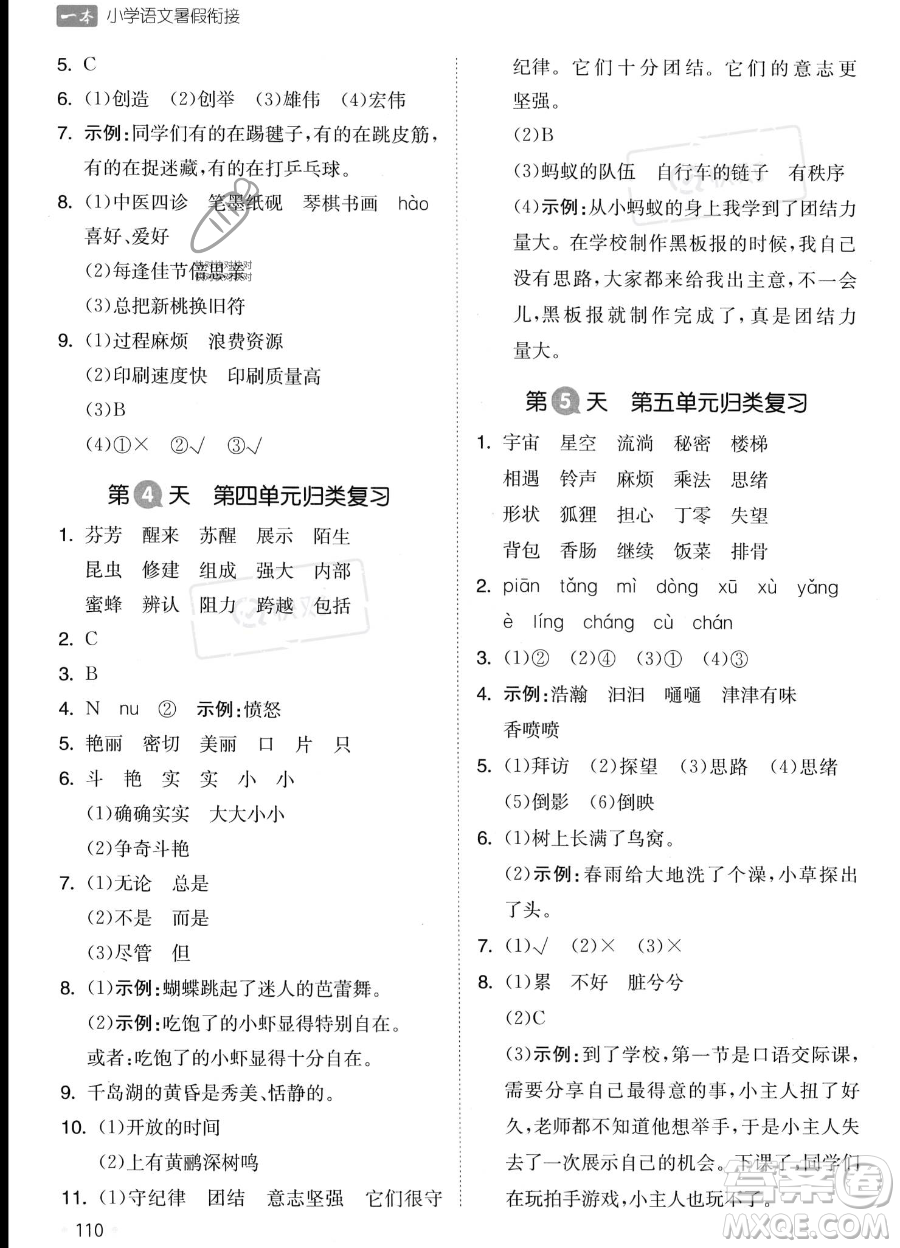 湖南教育出版社2023一本暑假銜接3升4語(yǔ)文通用版答案