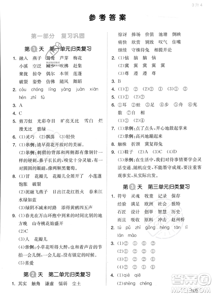 湖南教育出版社2023一本暑假銜接3升4語(yǔ)文通用版答案