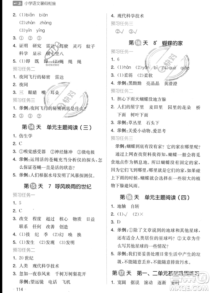 湖南教育出版社2023一本暑假銜接3升4語(yǔ)文通用版答案