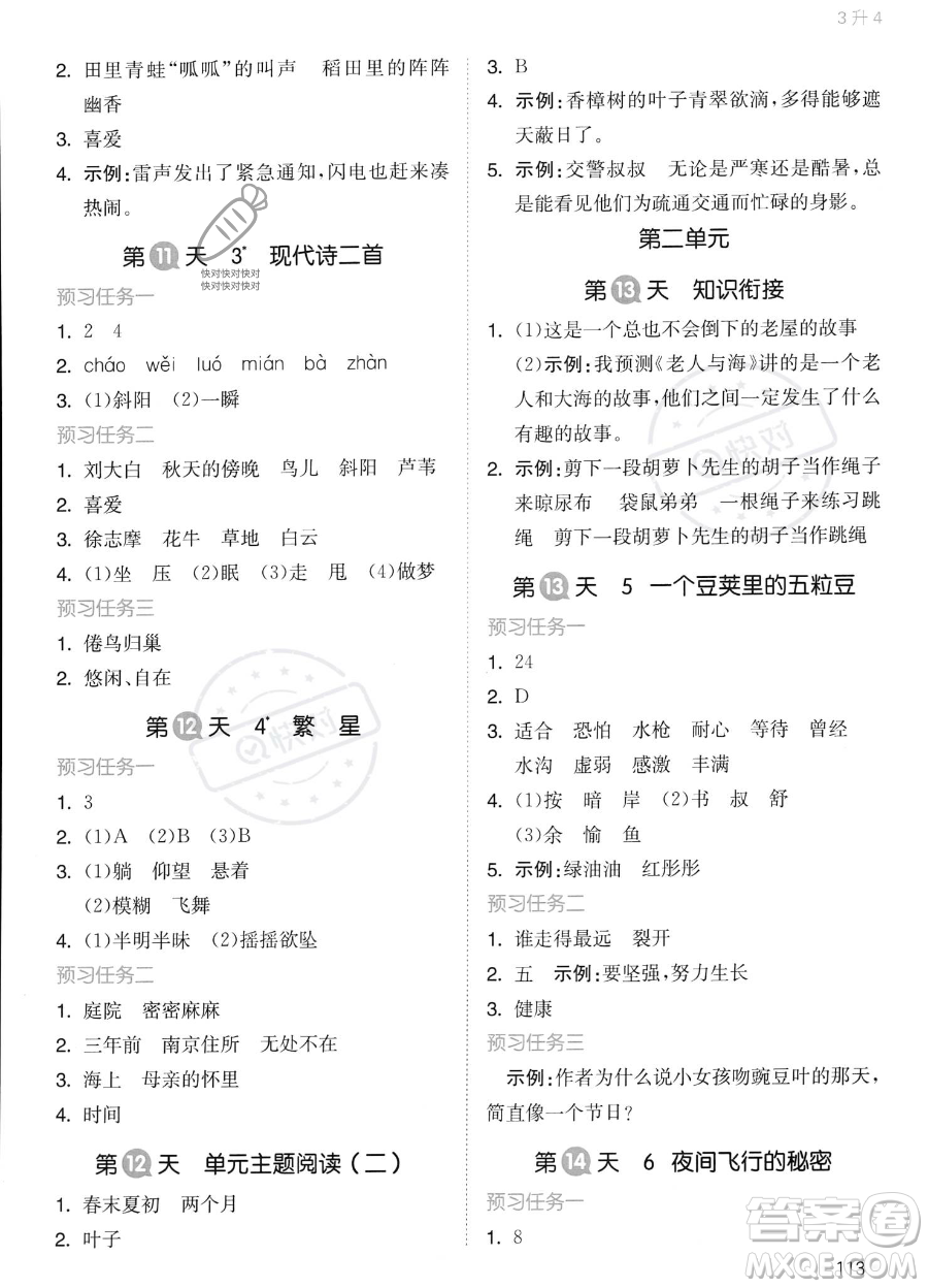 湖南教育出版社2023一本暑假銜接3升4語(yǔ)文通用版答案