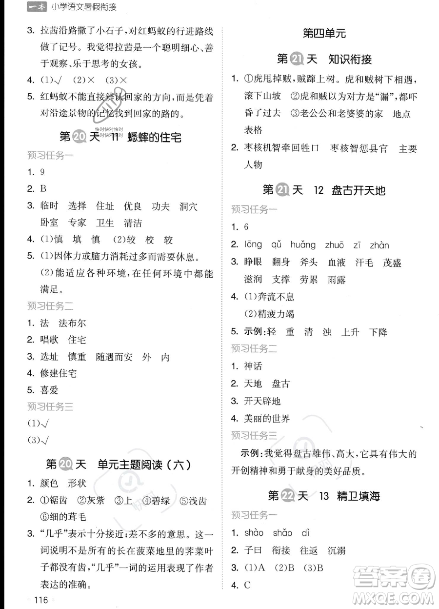 湖南教育出版社2023一本暑假銜接3升4語(yǔ)文通用版答案