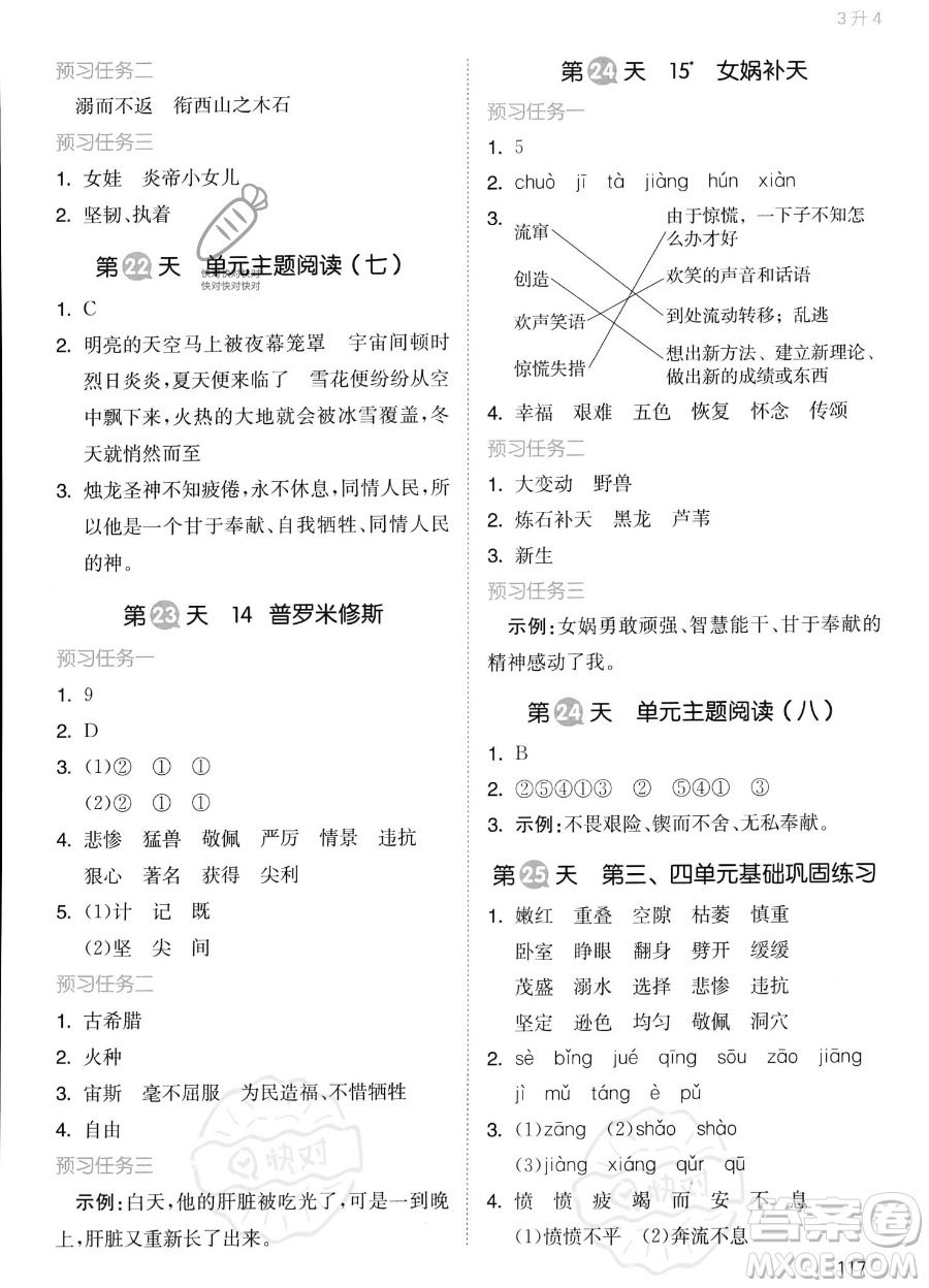 湖南教育出版社2023一本暑假銜接3升4語(yǔ)文通用版答案