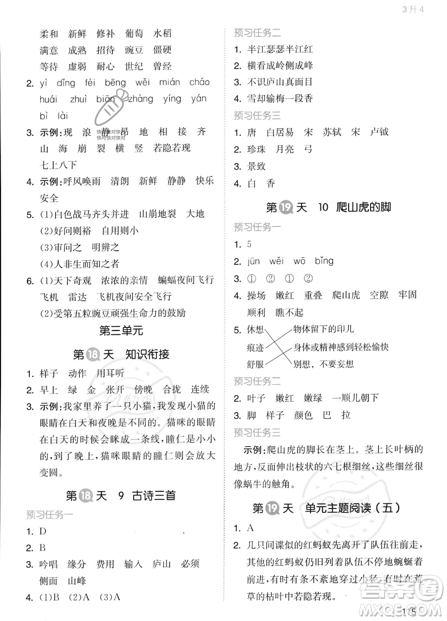 湖南教育出版社2023一本暑假銜接3升4語(yǔ)文通用版答案