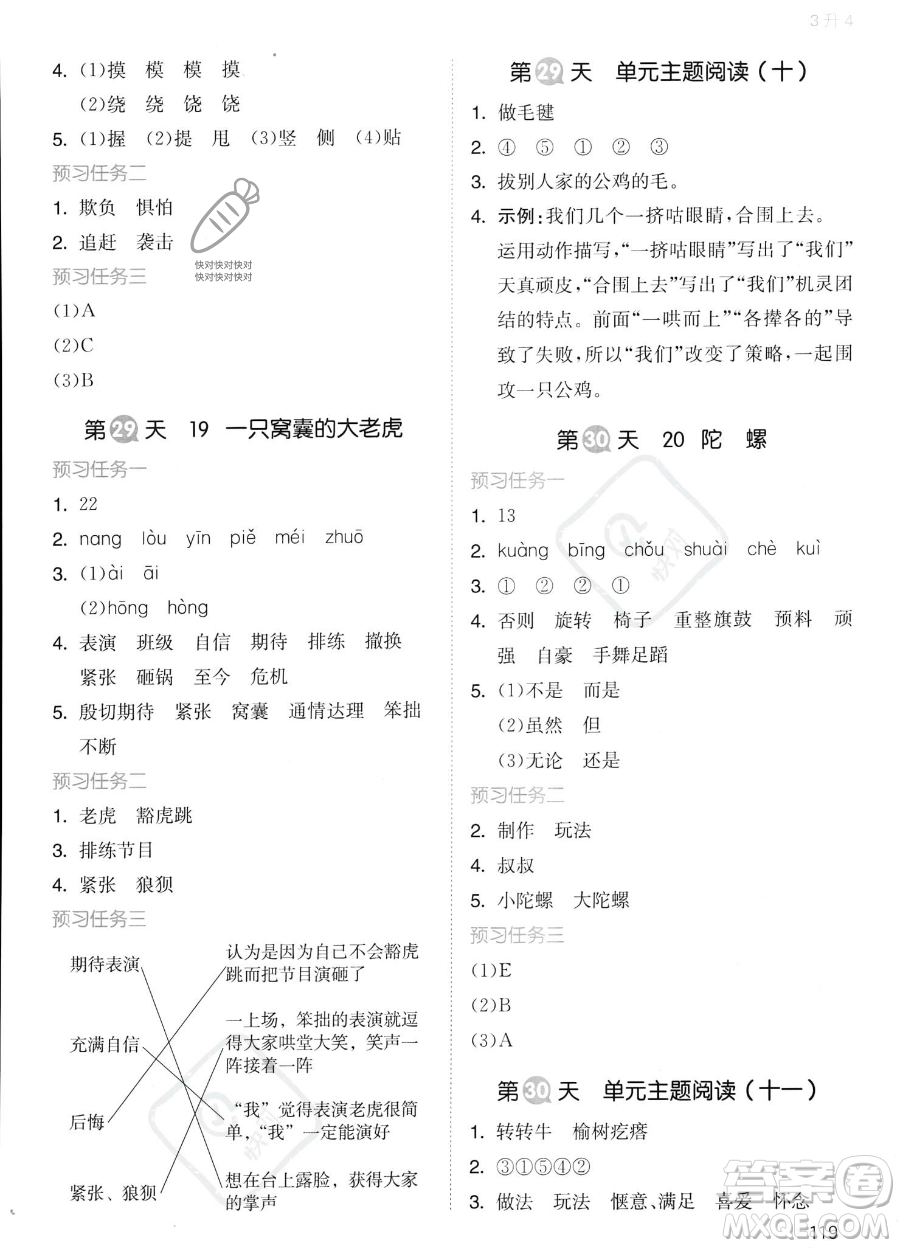 湖南教育出版社2023一本暑假銜接3升4語(yǔ)文通用版答案