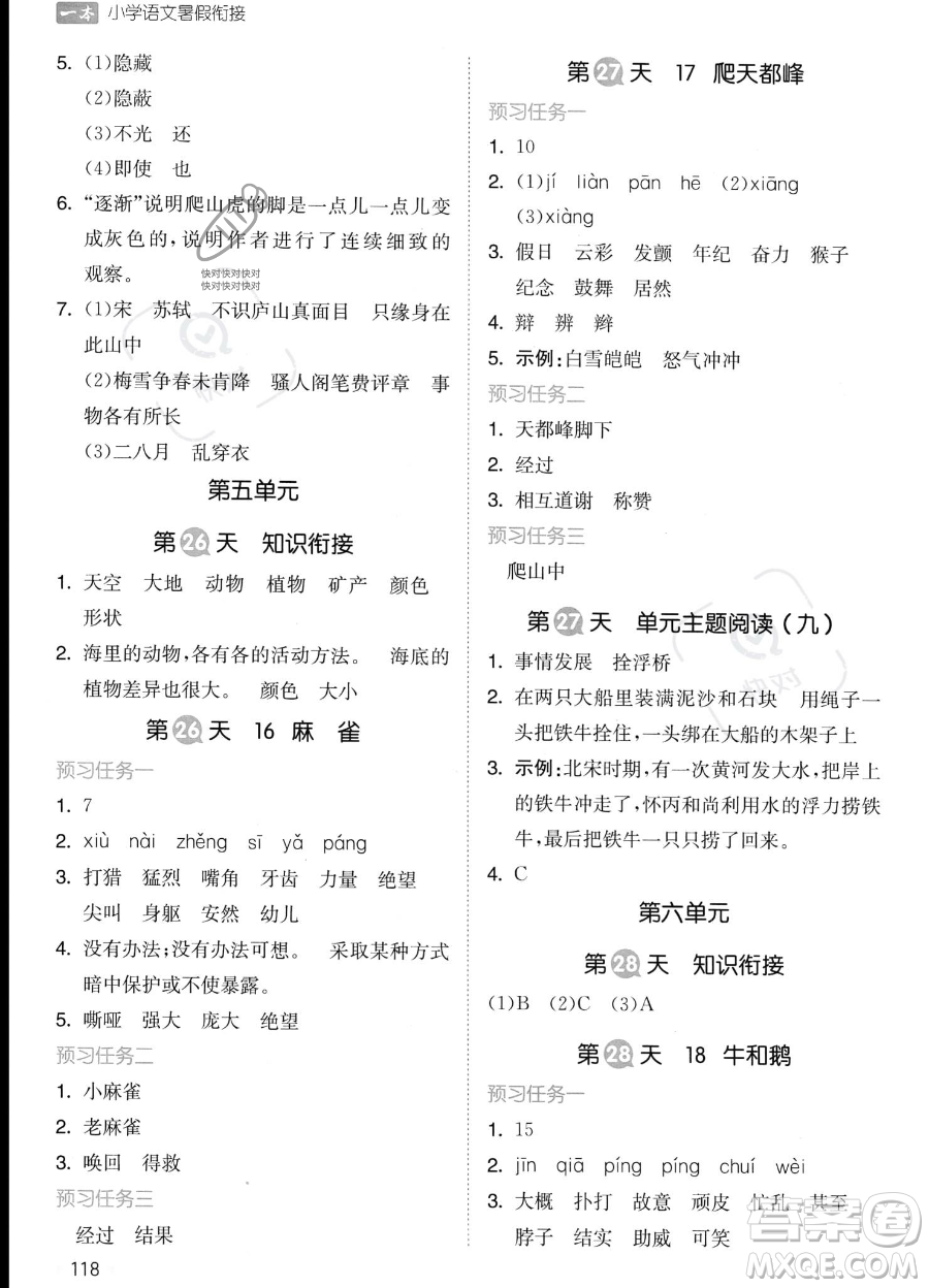 湖南教育出版社2023一本暑假銜接3升4語(yǔ)文通用版答案