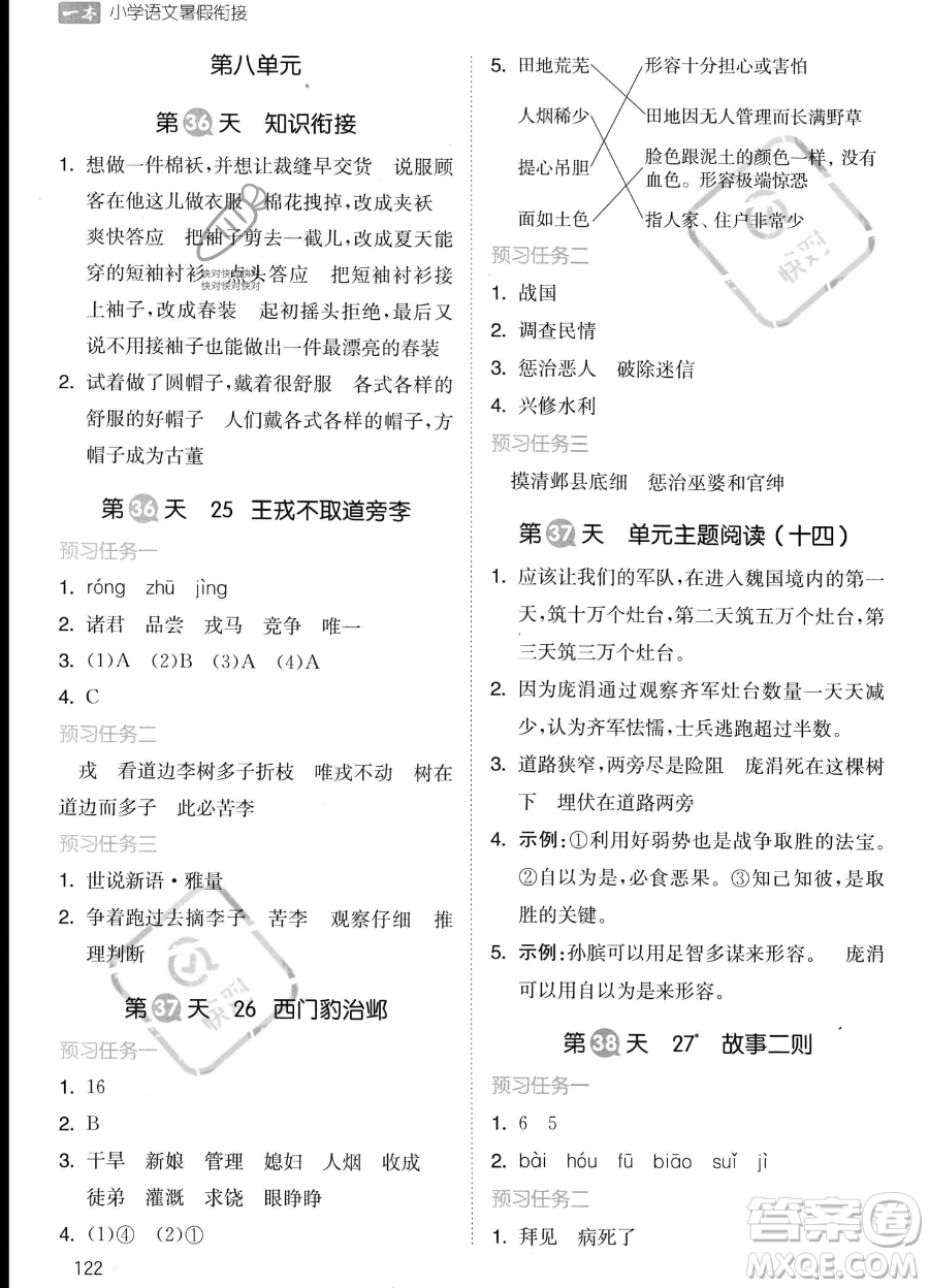 湖南教育出版社2023一本暑假銜接3升4語(yǔ)文通用版答案