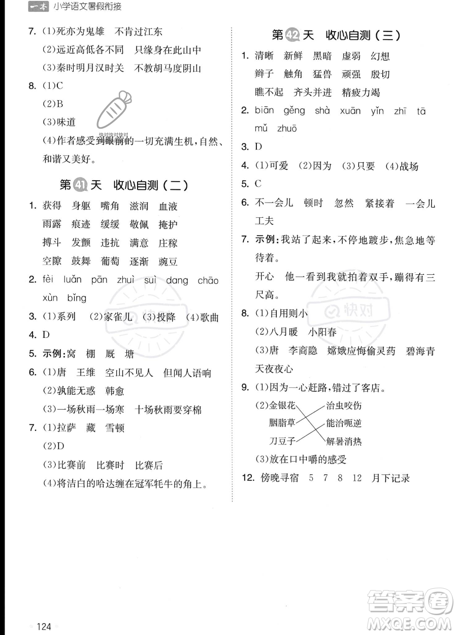 湖南教育出版社2023一本暑假銜接3升4語(yǔ)文通用版答案