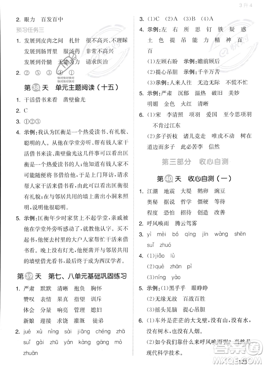 湖南教育出版社2023一本暑假銜接3升4語(yǔ)文通用版答案