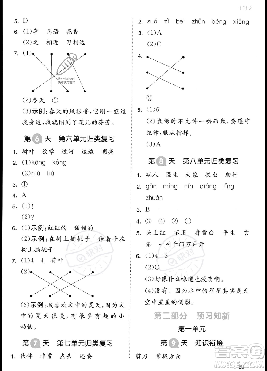 湖南教育出版社2023一本暑假銜接1升2語文通用版答案