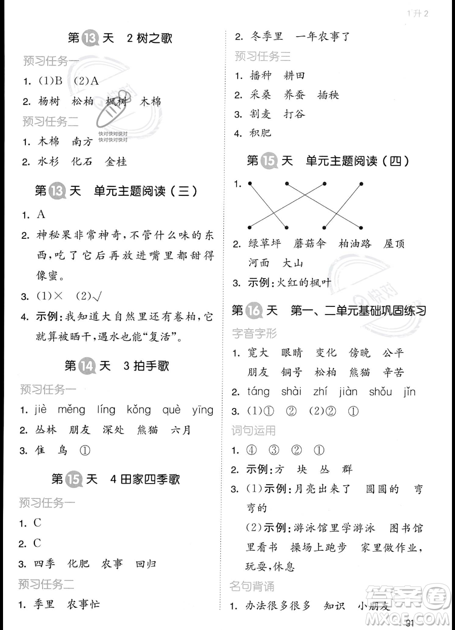 湖南教育出版社2023一本暑假銜接1升2語文通用版答案