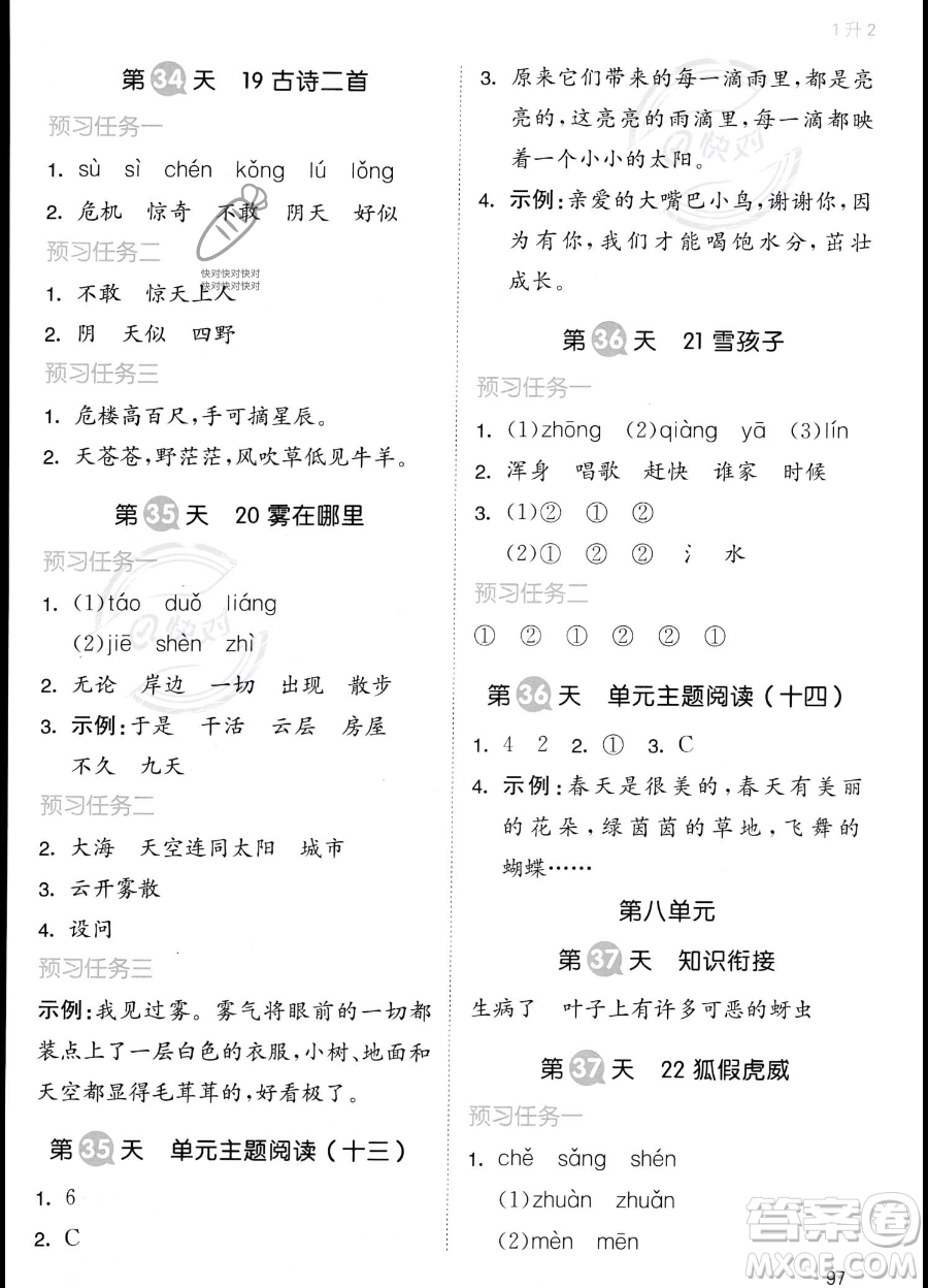 湖南教育出版社2023一本暑假銜接1升2語文通用版答案