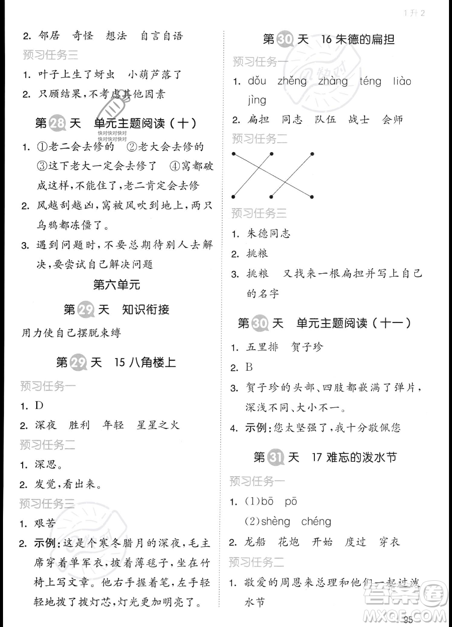 湖南教育出版社2023一本暑假銜接1升2語文通用版答案