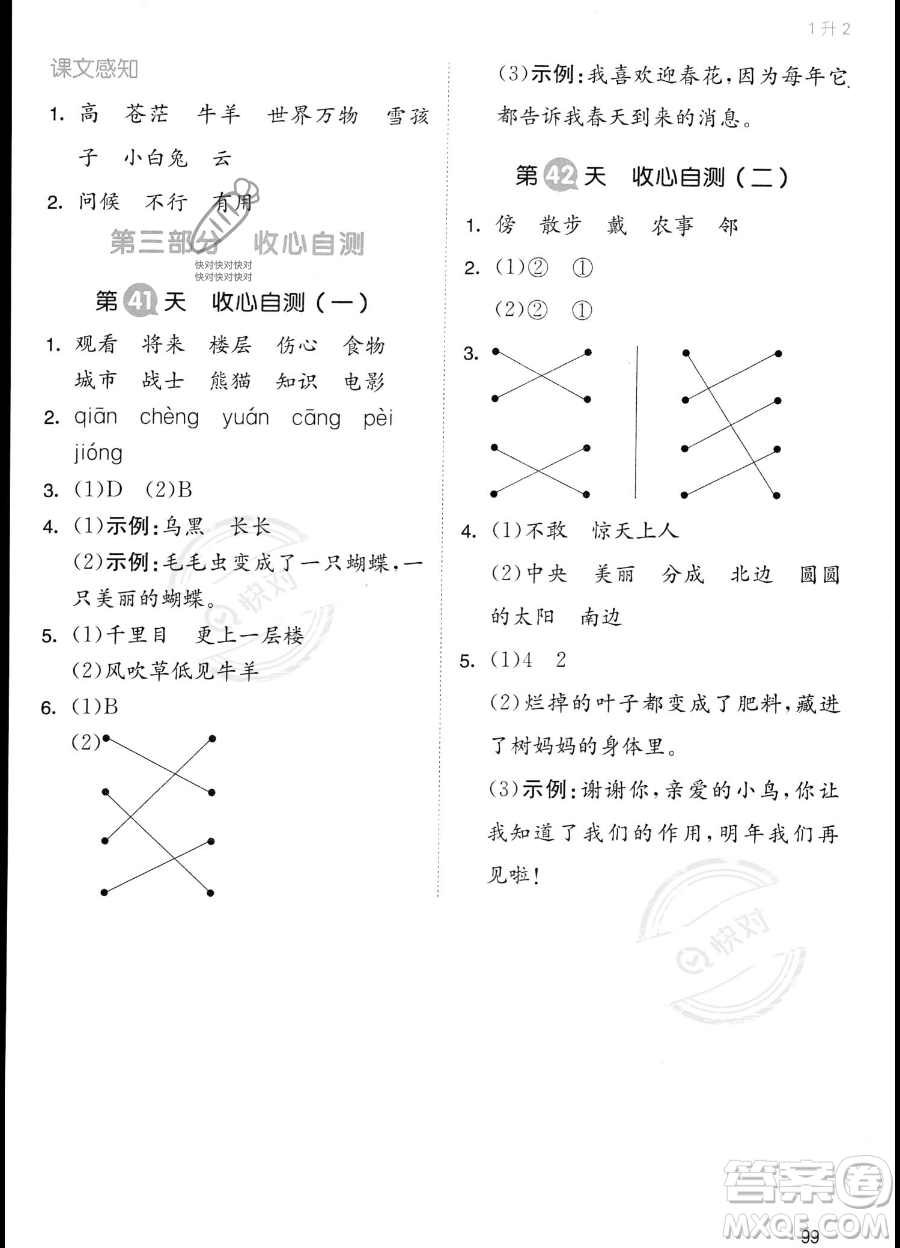 湖南教育出版社2023一本暑假銜接1升2語文通用版答案