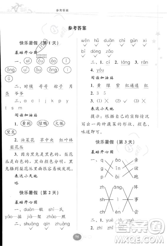 貴州人民出版社2023年暑假作業(yè)一年級語文人教版答案