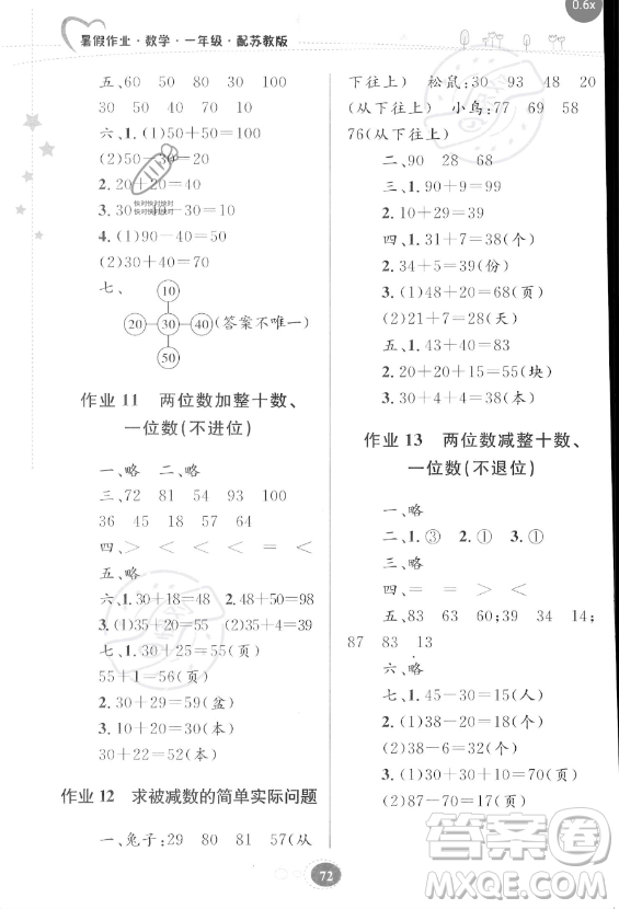 貴州人民出版社2023年暑假作業(yè)一年級數(shù)學(xué)蘇教版答案